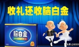 脑白金广告视频,唤醒大脑潜能，开启智慧人生